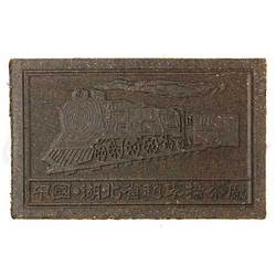 Black Tea Bricks (Pagoda or Train)